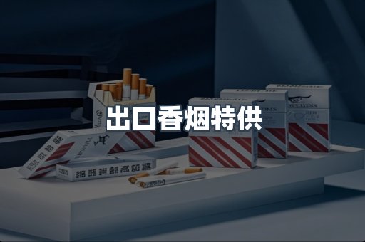 越南香烟系列